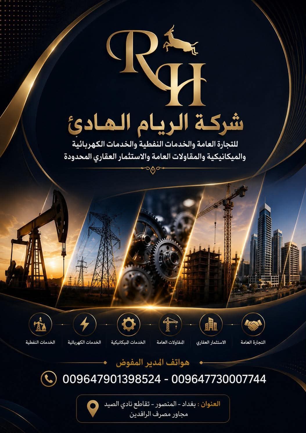 خدمات شركة الريام الهادئ