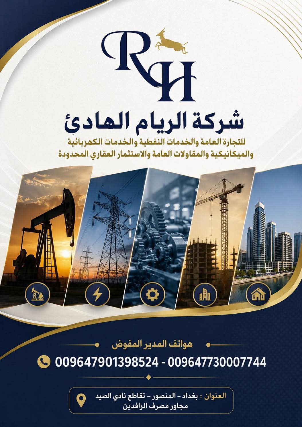 نبذة عن شركة الريام الهادئ